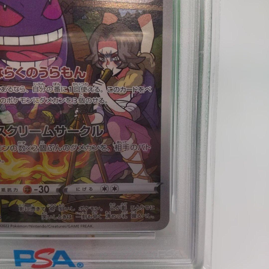 ◆ゲンガー　074/071 psa10 CHR ポケモンカード