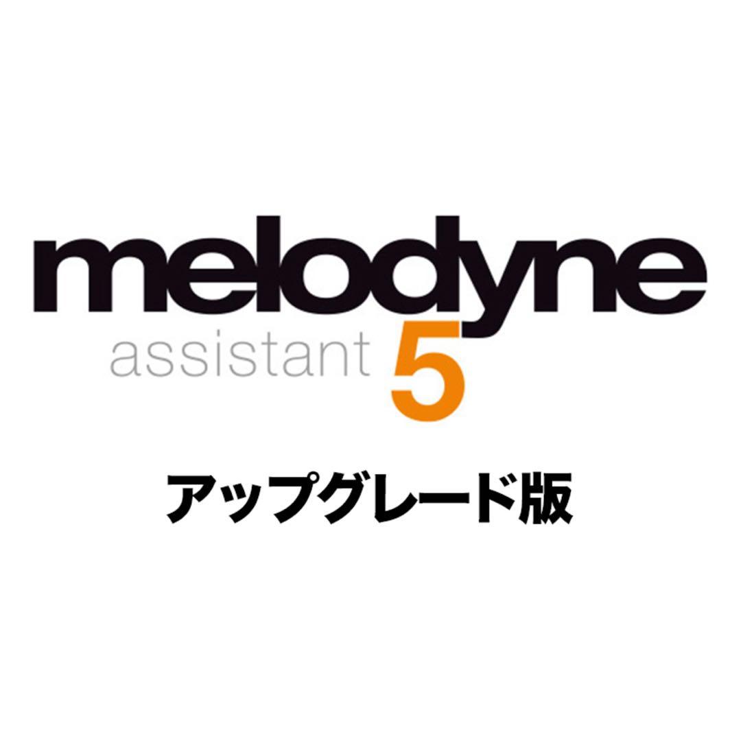 Melodyne 5 Assistant (Essentialから)