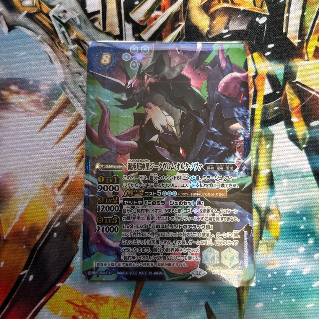 バトスピ 混沌超神星ジークヴルムオルタノヴァ シークレット 1枚 ケイオス