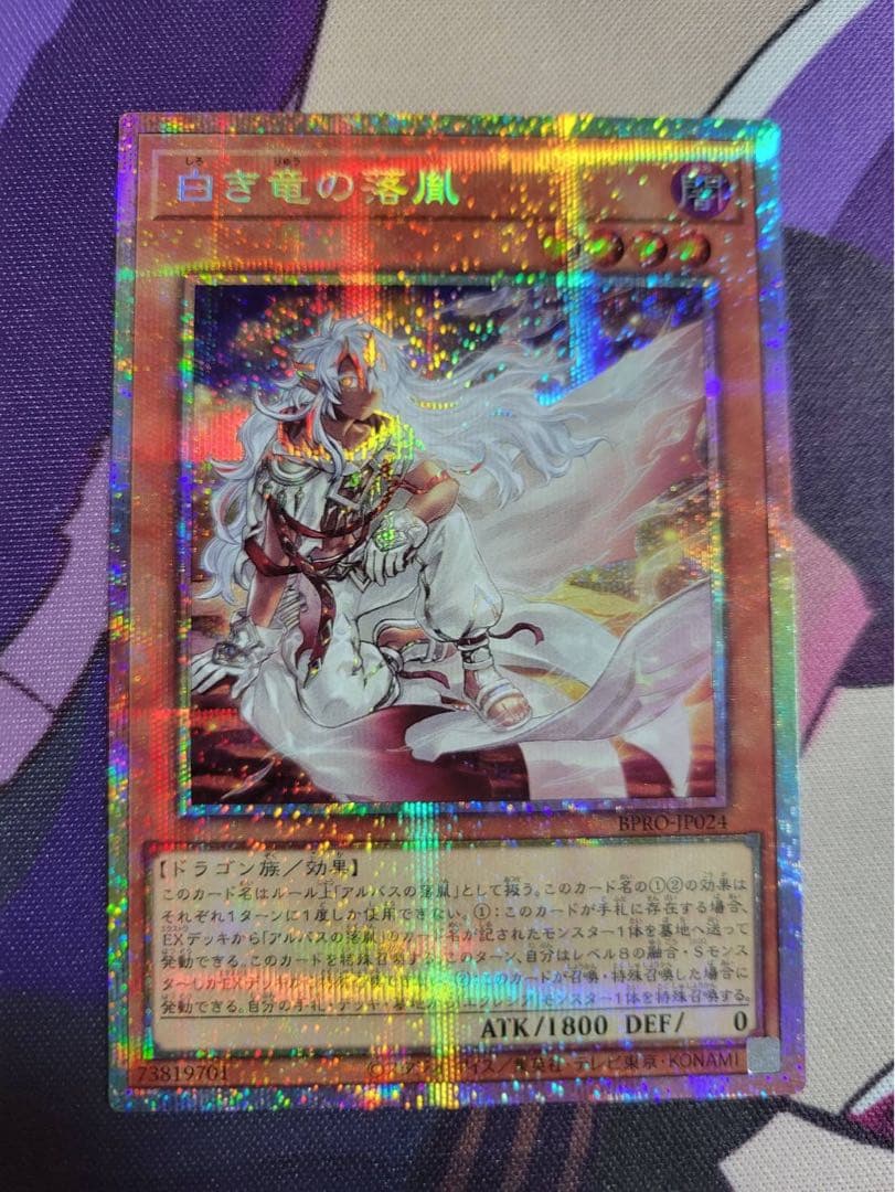 白の落胤　プリズマティック