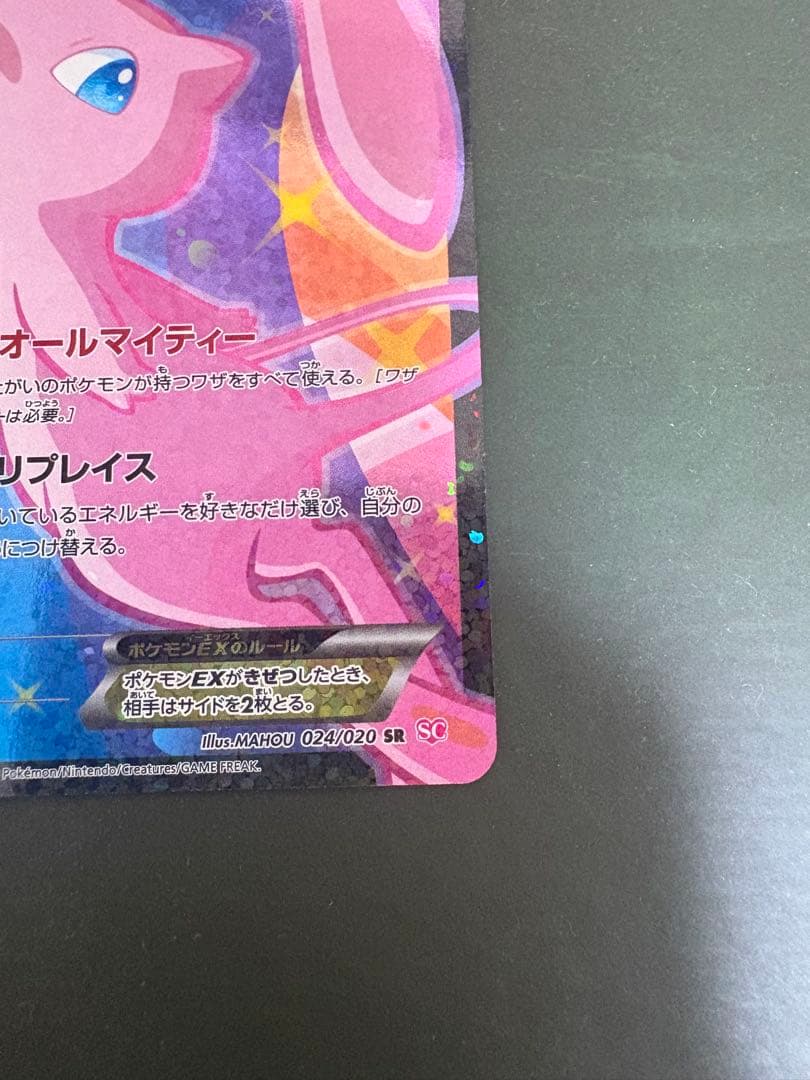 【美品】ミュウEX SR SC シャイニーコレクション 024/020