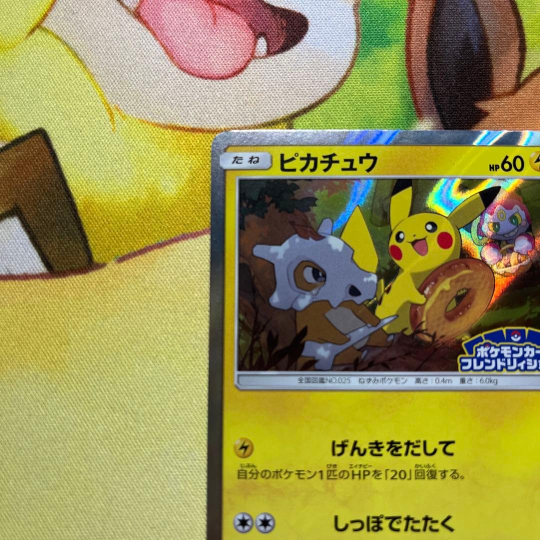 ピカチュウ：フレンドリィショップキャンペーン PROMO SM-Pげんきをだして