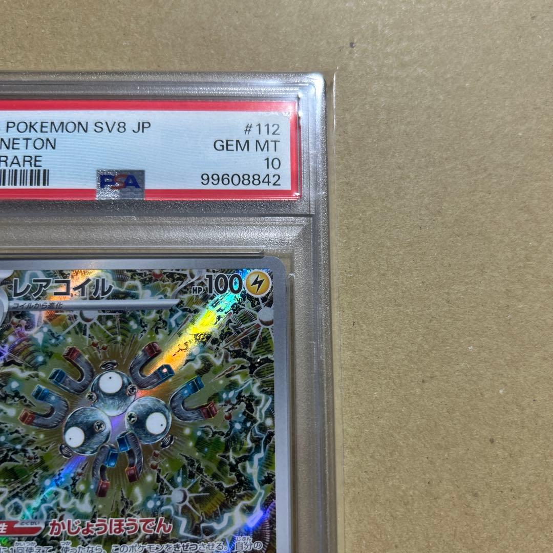 PSA10　レアコイル AR 112/106 SV8 　　　超電ブレイカー