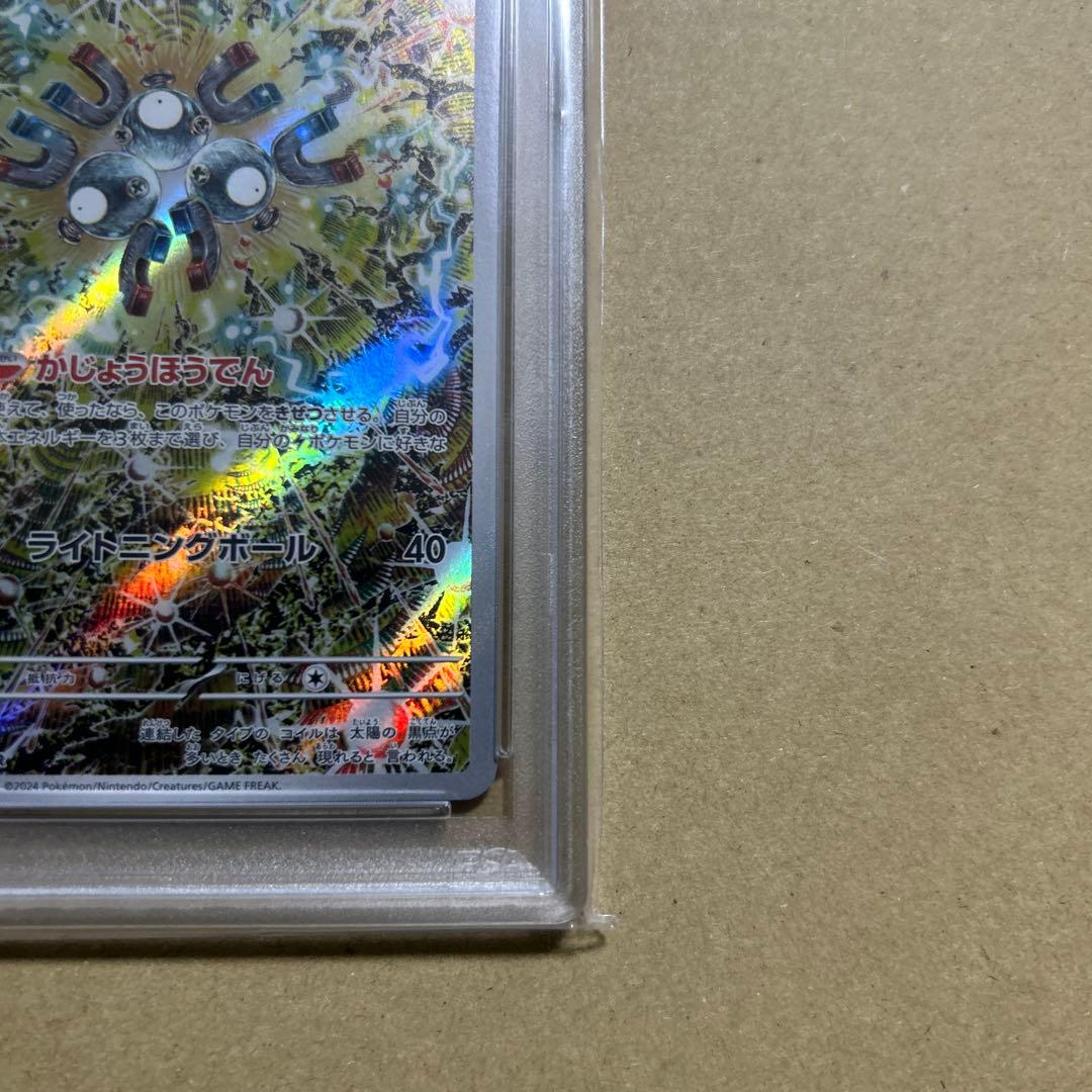 PSA10　レアコイル AR 112/106 SV8 　　　超電ブレイカー