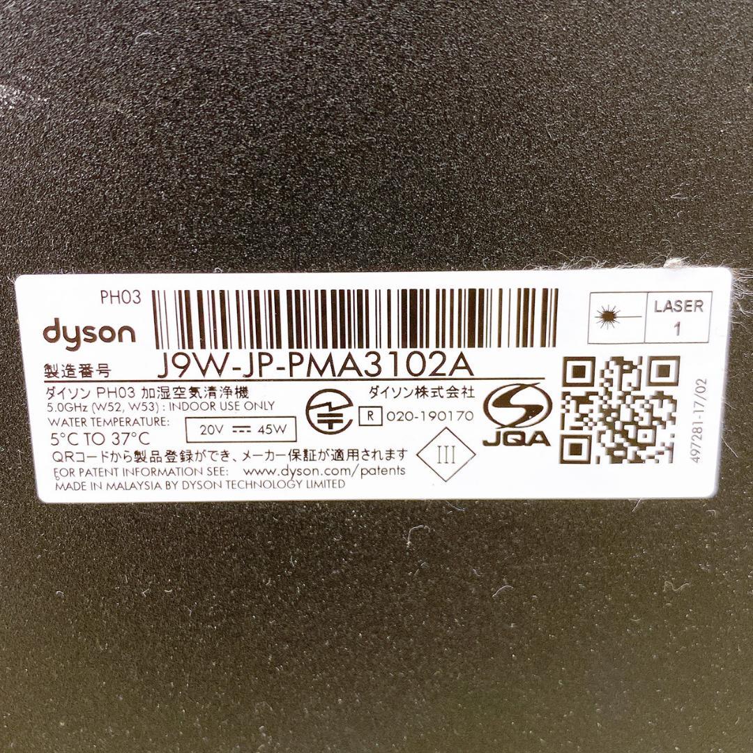 dyson ダイソン 加湿空気清浄機 PH03