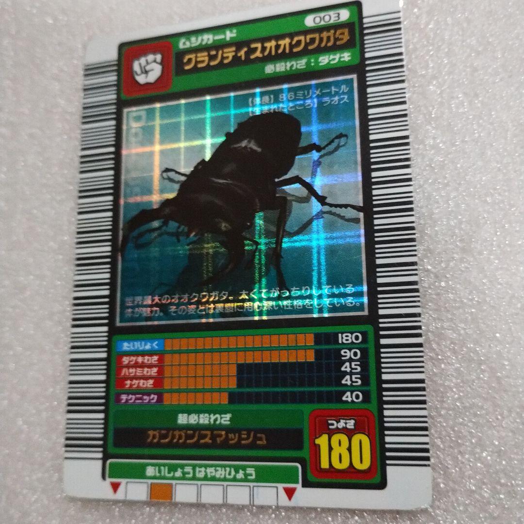 ムシキング　グランディスオオクワガタ（十字キラ）