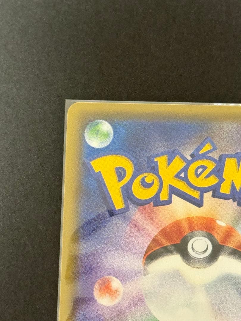 【期間限定】【美品】基本炎エネルギー UR 「闘う虹を見たか」