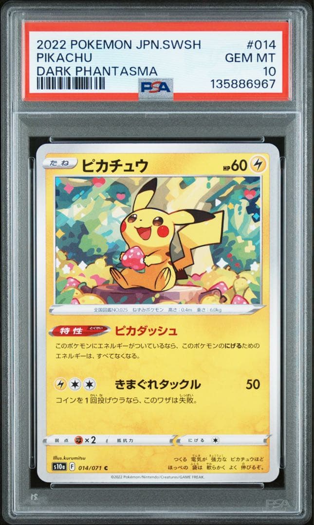【PSA10】ピカチュウ 2022年