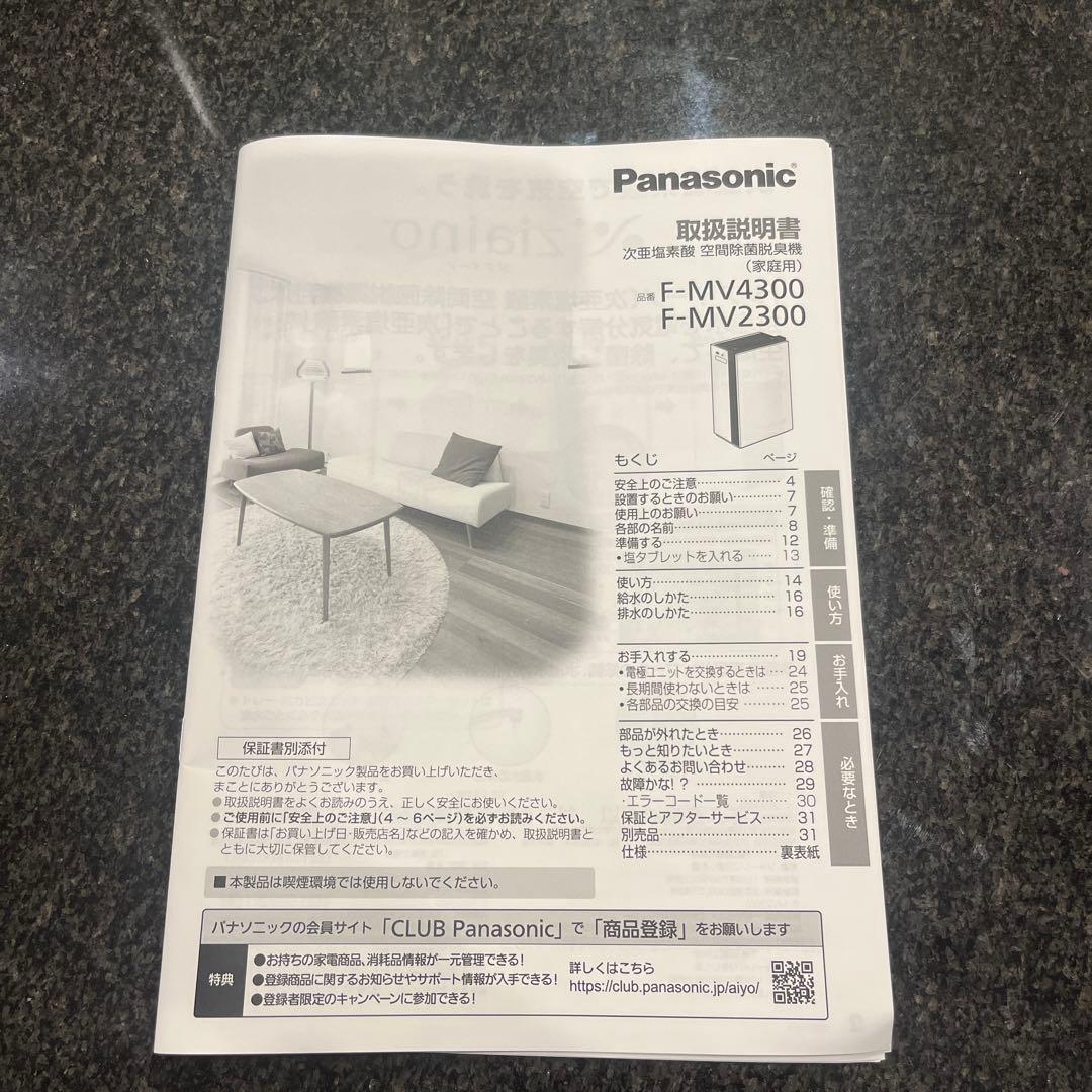 Panasonic ジアイーノ　FV-MV4300 シルバー