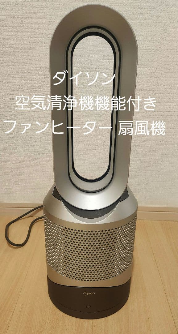 【最終値下げ】ダイソンPure Hot+Cool ファンヒーター× 扇風機