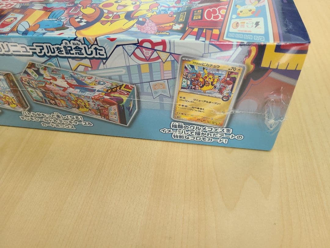 【最安値】ポケモンセンターフクオカ スペシャルBOX