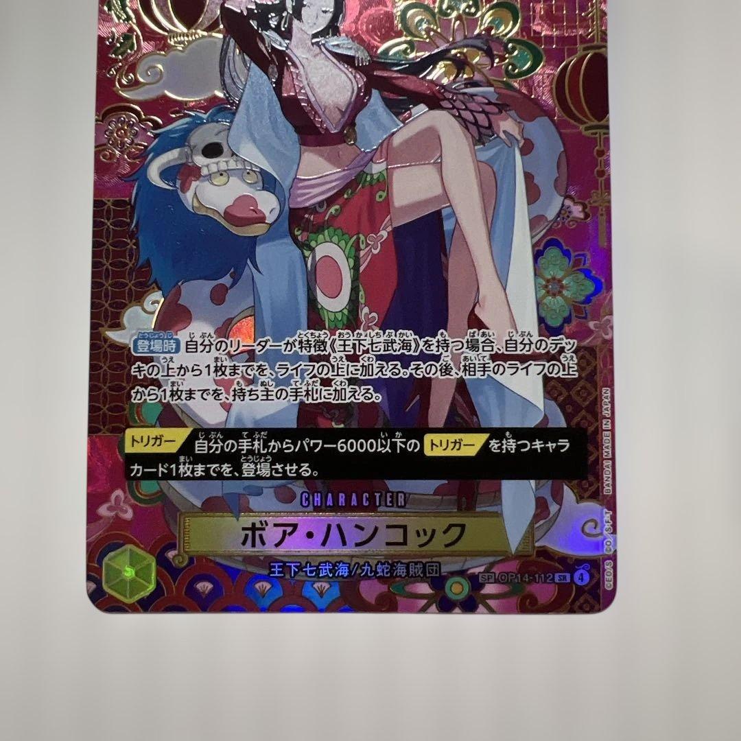 ボア・ハンコック 特レア トレーディングカード美品！