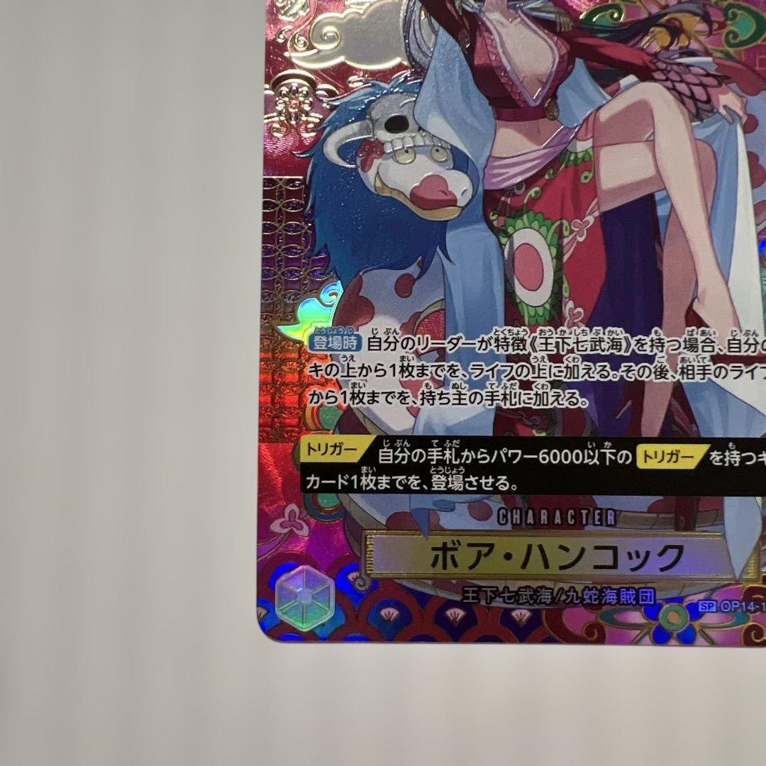 ボア・ハンコック 特レア トレーディングカード美品！
