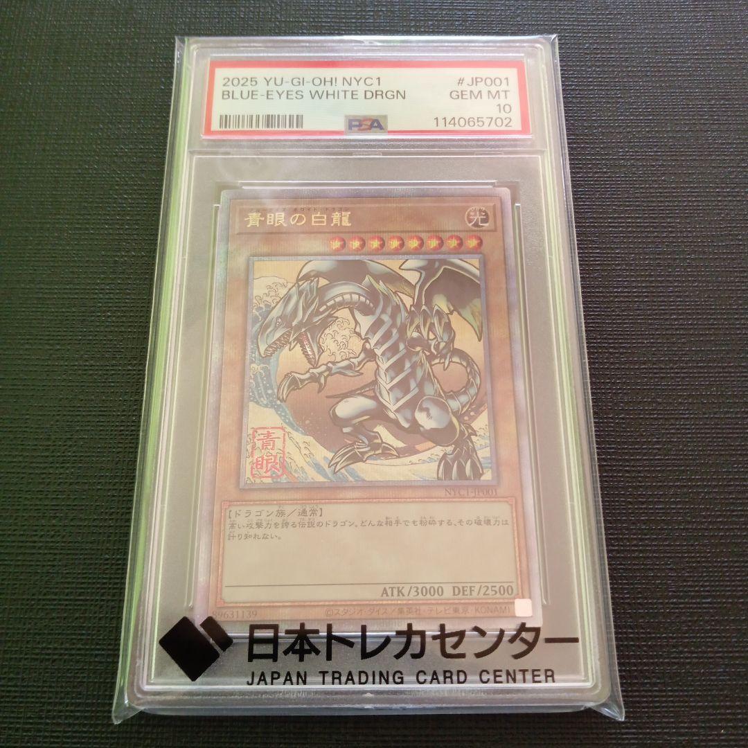 遊戯王　浮世絵ブルーアイズPSA１０
