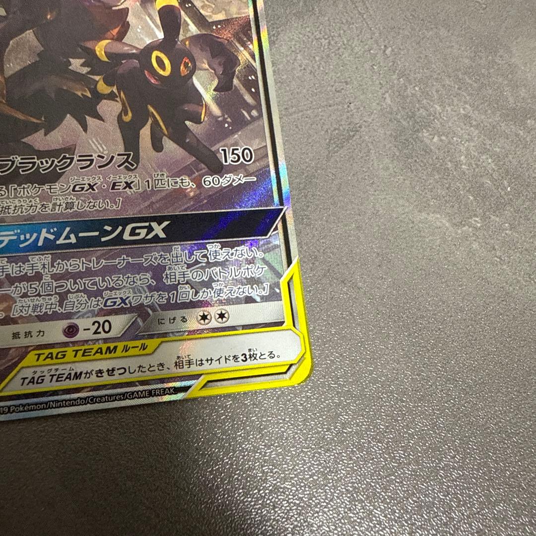 ブラッキー＆ダークライGX SR SM12a 182/173 sar ②