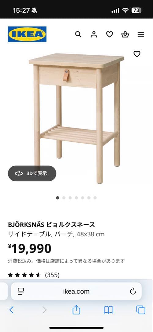 【最終値下】IKEAビョルクスネース チェスト／サイドテーブル
