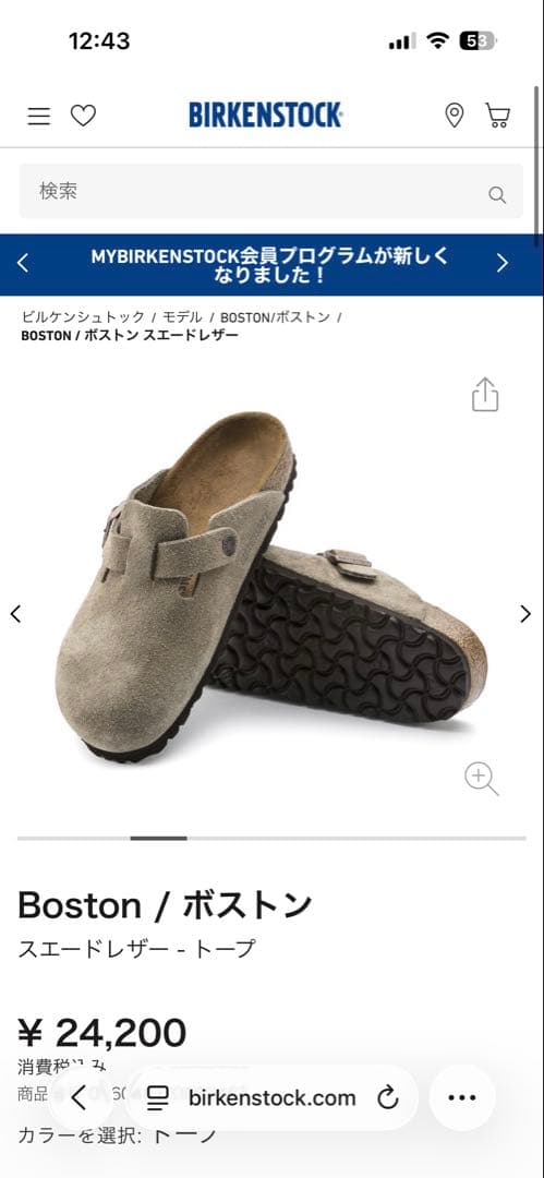 Birkenstock ボストン トープ 26cm