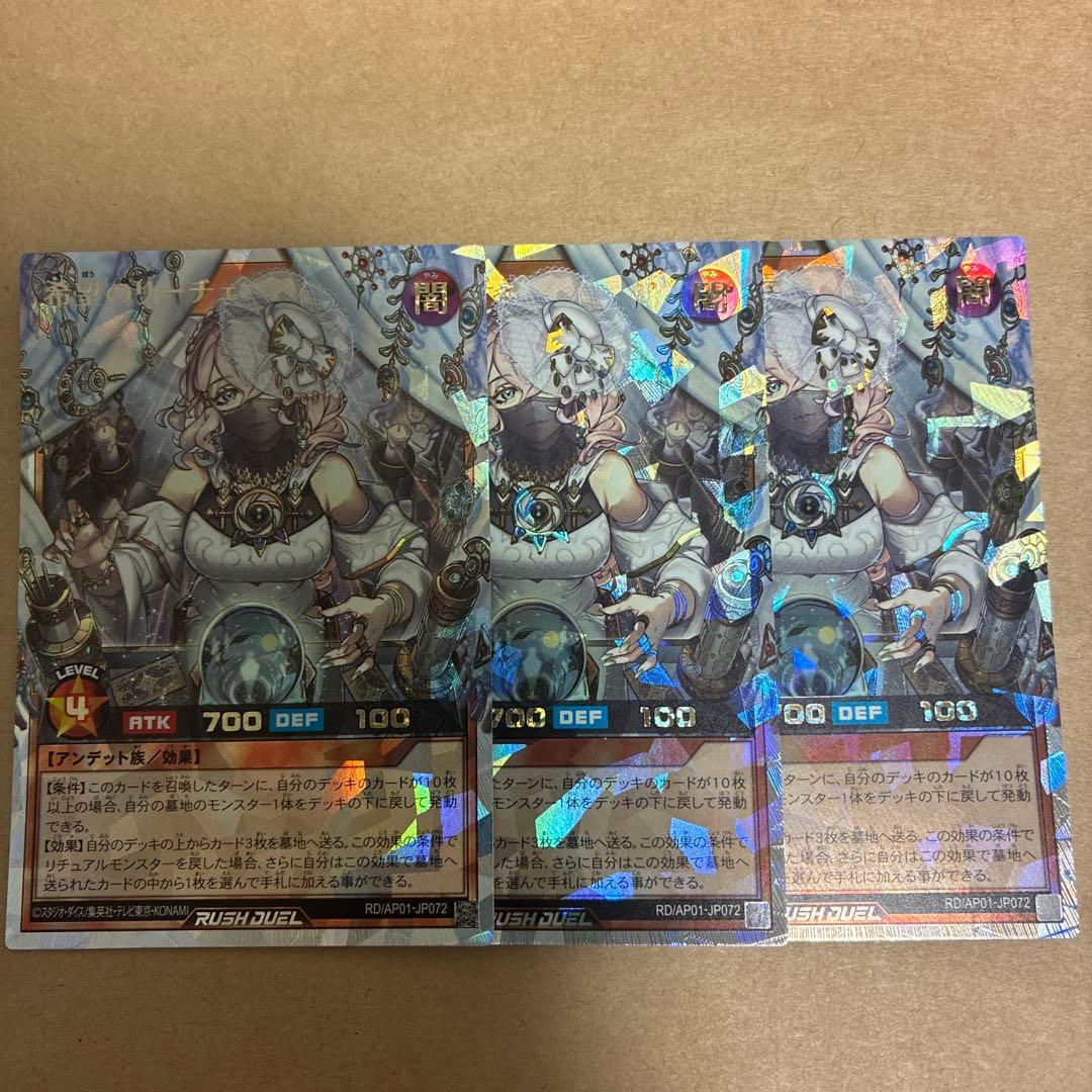 希望のリーチェ オーバーラッシュレア3枚　遊戯王ラッシュデュエル