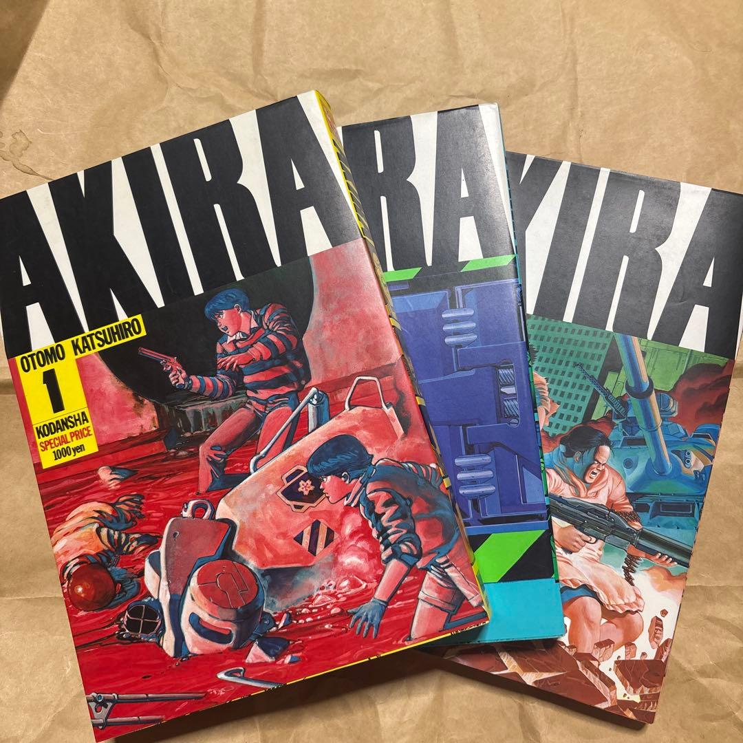 AKIRA 1〜3巻セット　全初版