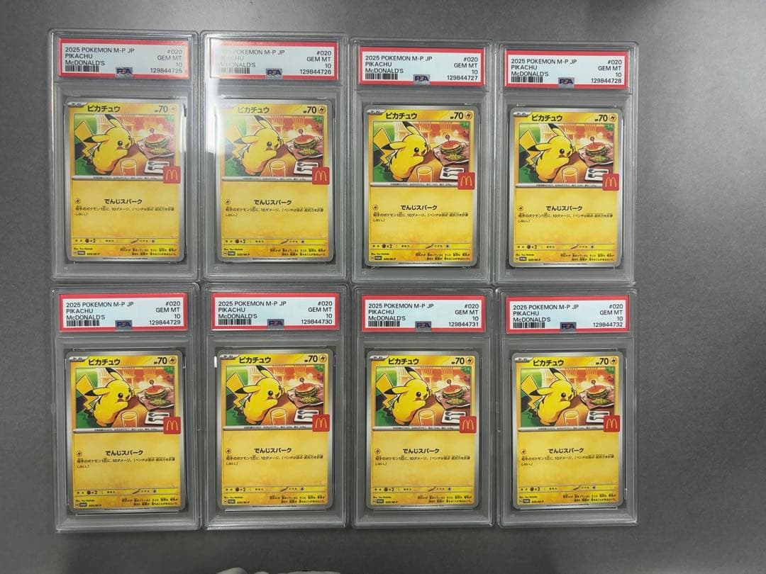 【PSA10】マクドナルド プロモ　ピカチュウ　8連番