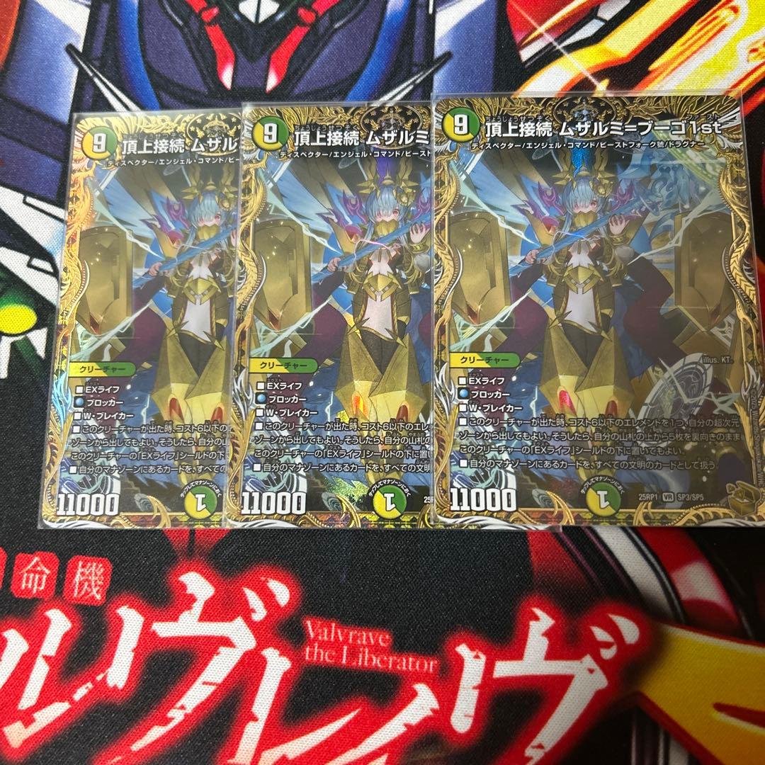 頂上接続 ムザルミ=ブーゴ 1st ムザルミブーゴ 金トレジャー3枚