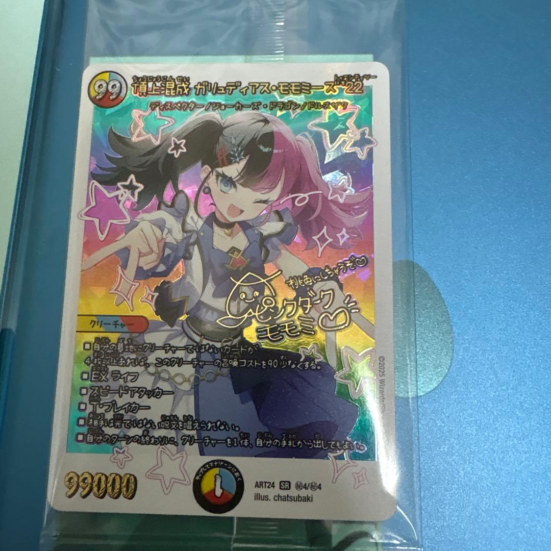 頂上混成ガリュディアスモモミーズ　神アート　未開封