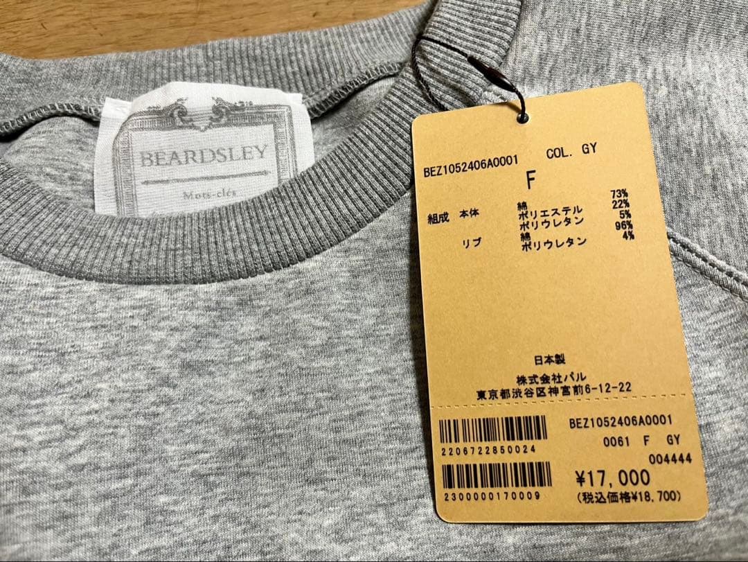 ココさま専用　ビアズリー　ダンボールサークルプルオーバー　新品未使用