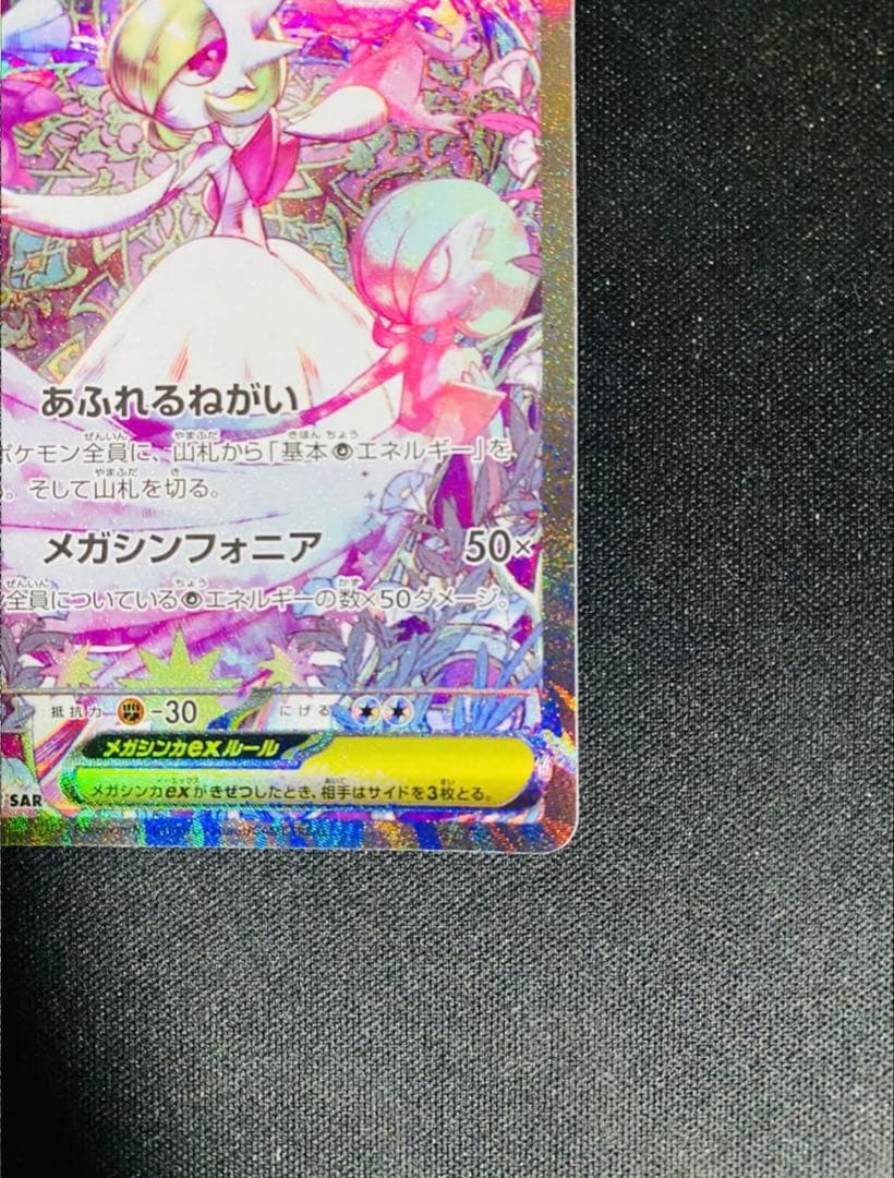 メガサーナイトex SAR M1S 087/063 メガシンフォニア ポケカ