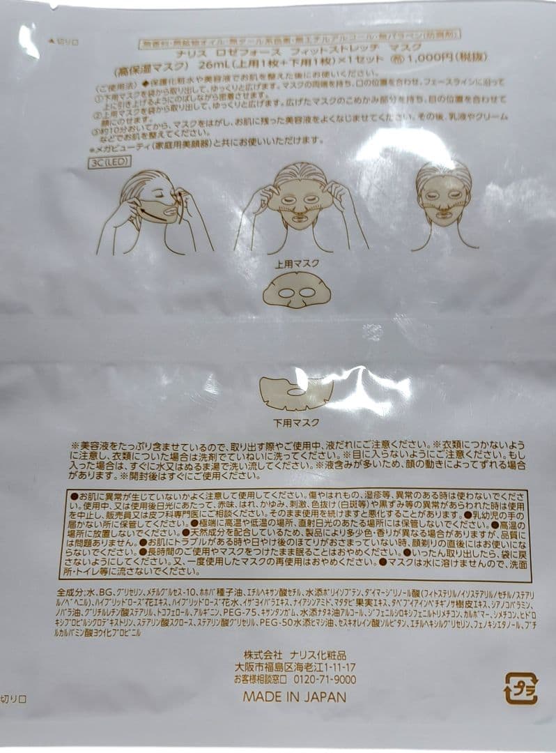 美顔器のルミエ 1100円のマスク1枚付き（ おまけ1320円のクリームチーク）