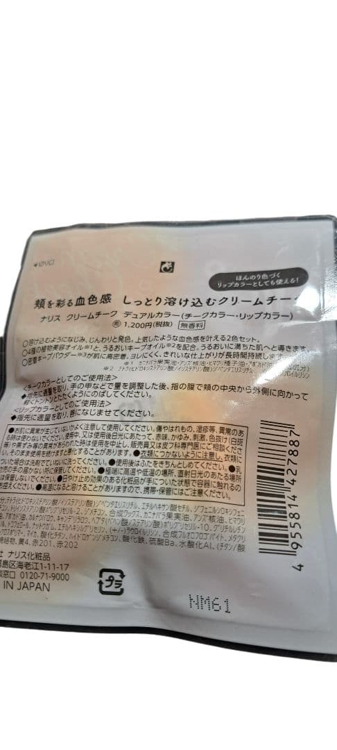 美顔器のルミエ 1100円のマスク1枚付き（ おまけ1320円のクリームチーク）