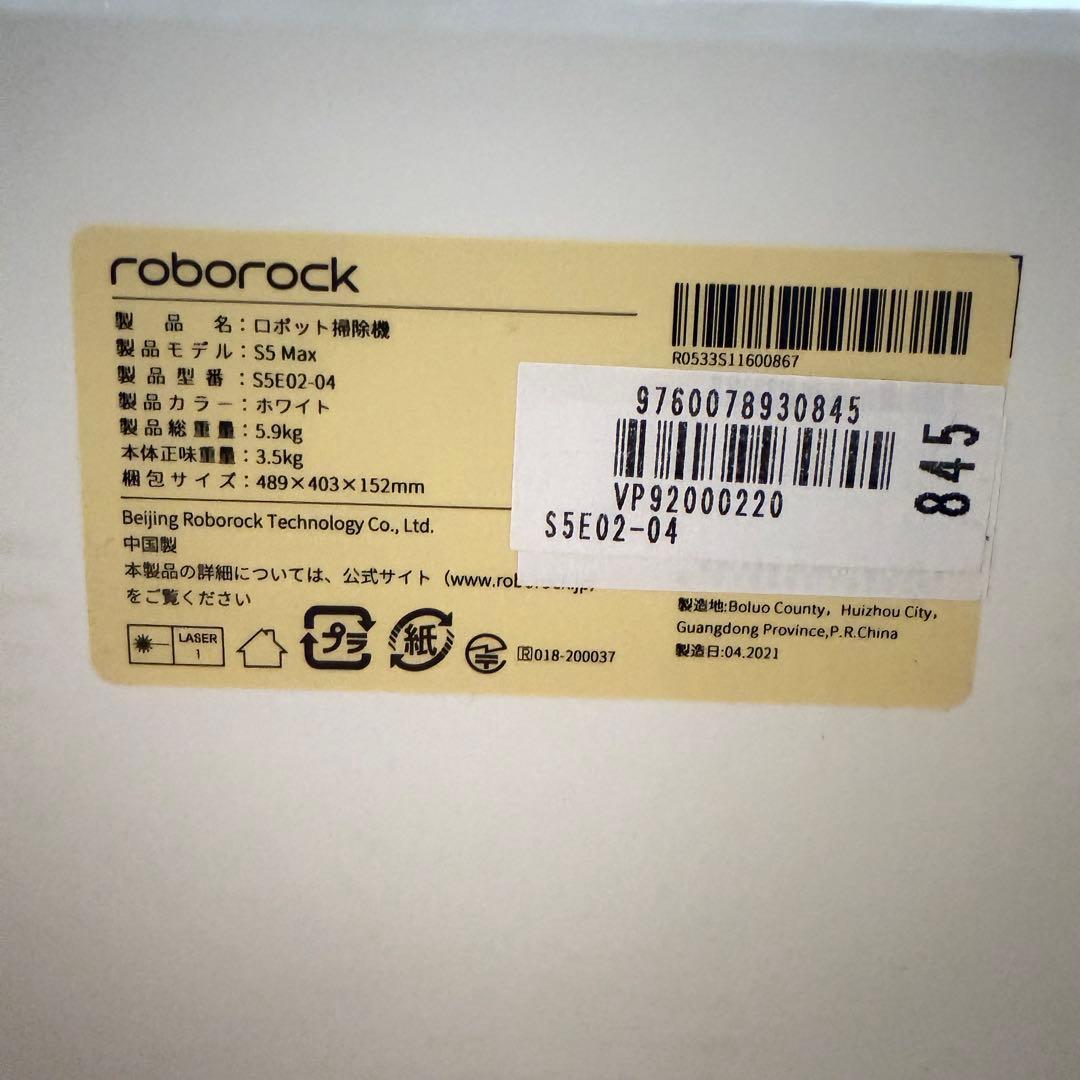 Roborock S5 Max S5E02-04 未使用 ロボット掃除機