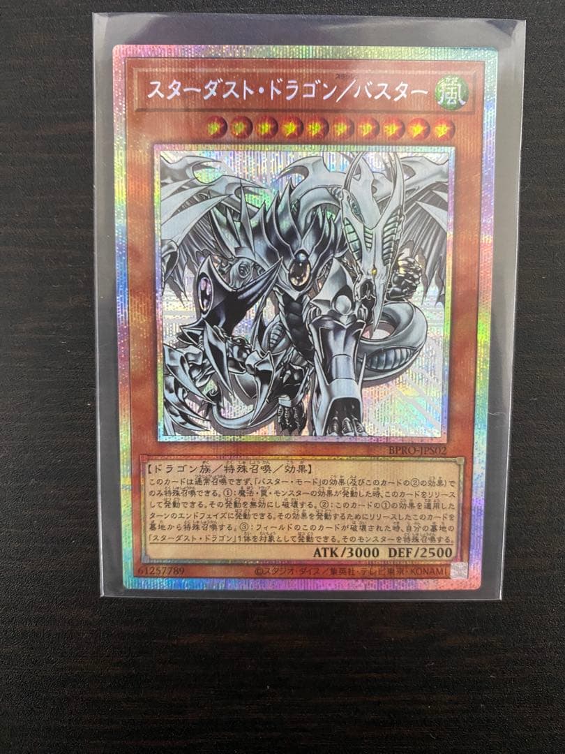 スターダスト・ドラゴン/バスター プリズマティックシークレットレア（プリシク）