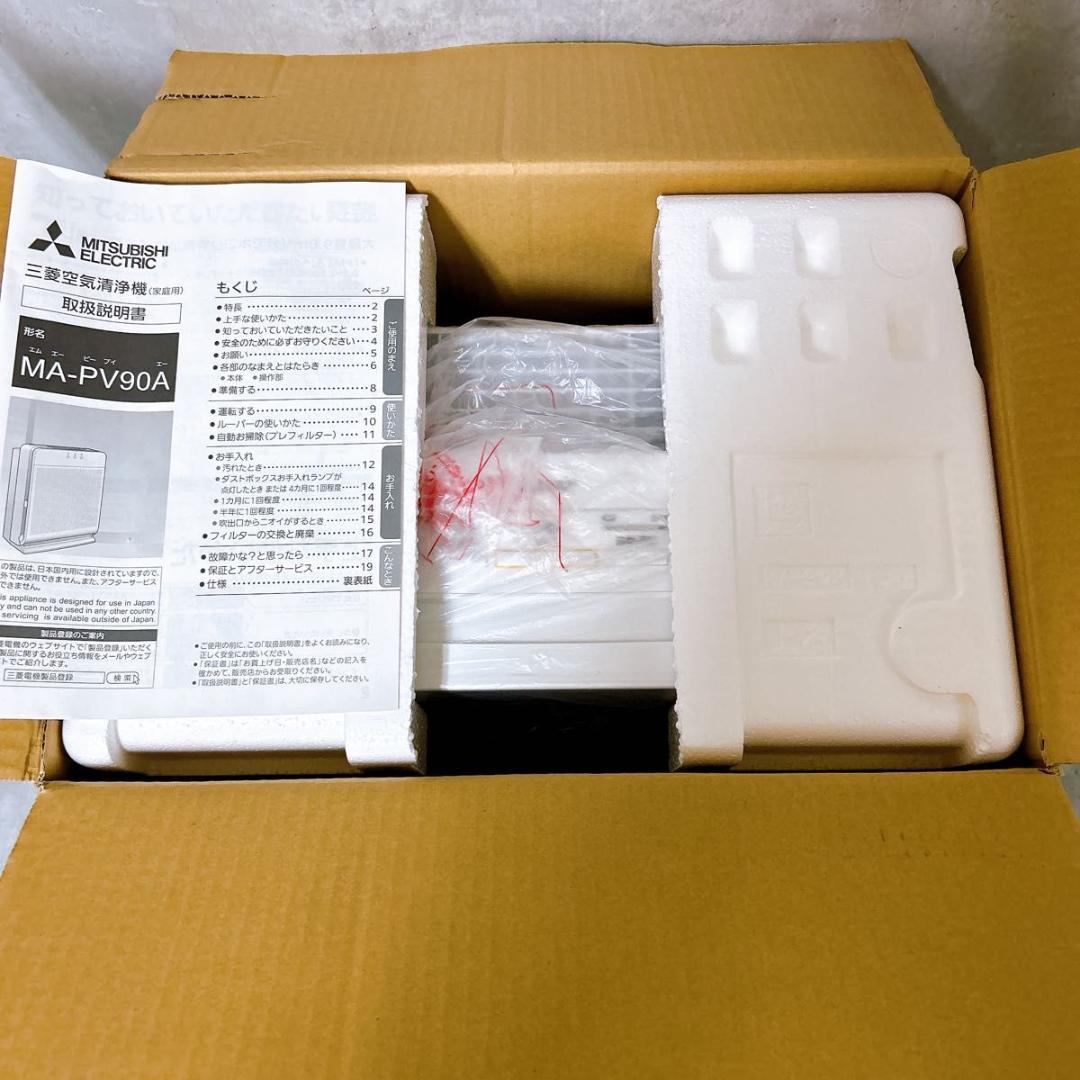 【新品未使用】MITSUBISHI 空気清浄機 MA-PV90A 42畳 三菱