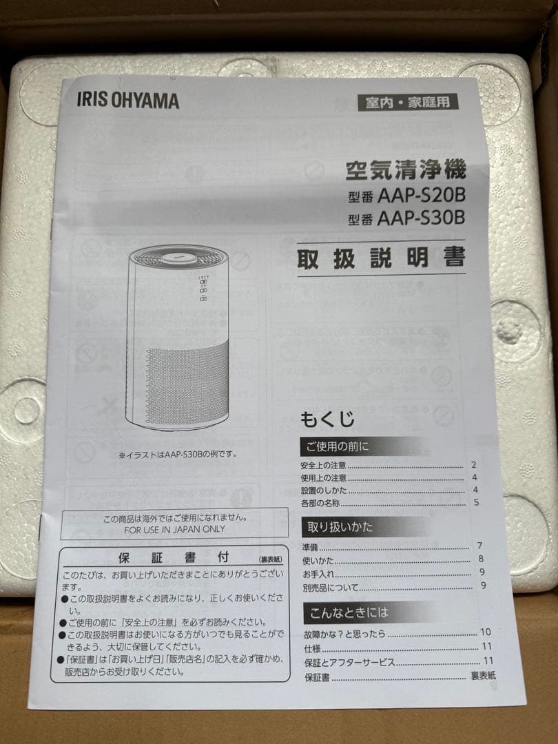 【新品未使用】アイリスオーヤマ 空気清浄機 ホワイト AAP-S30B-W