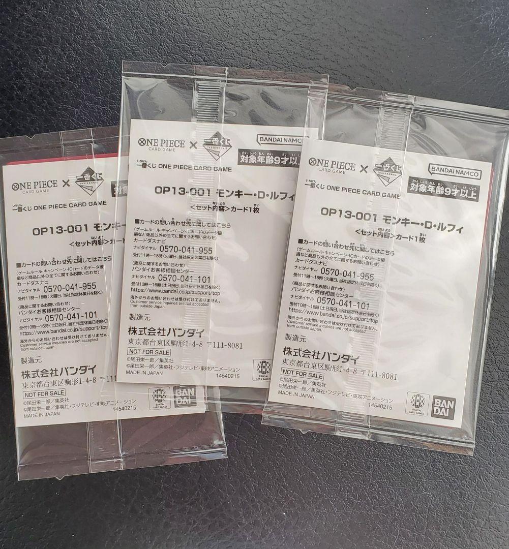 一番くじ　ワンピース　特典　ワンピースカード　ルフィ