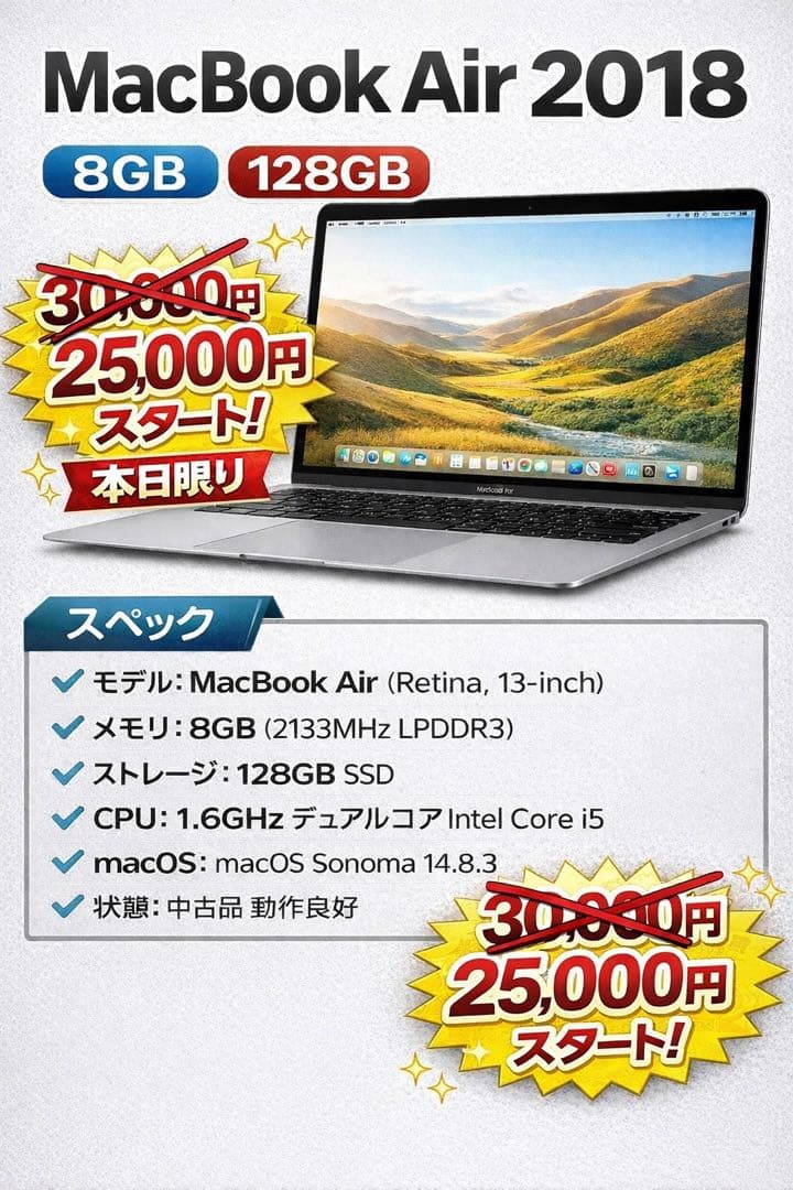 激安SALE MacBook Air (13-inch, 2018)