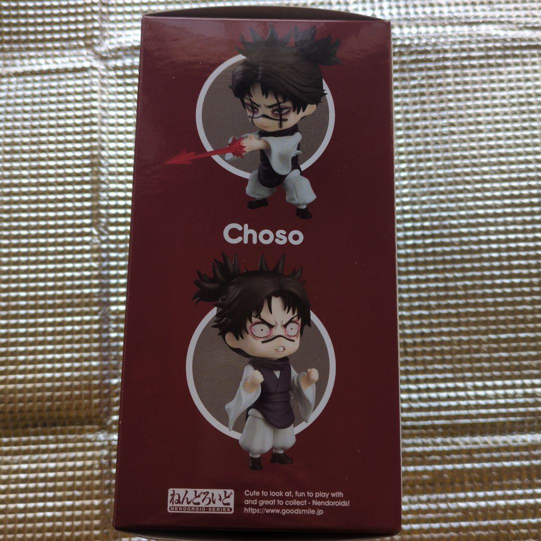 ねんどろいど　脹相