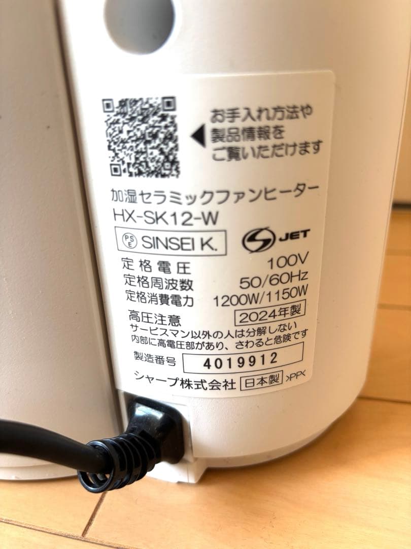 SHARP 2024年製 HX-SK12-W 加湿セラミックファンヒーター