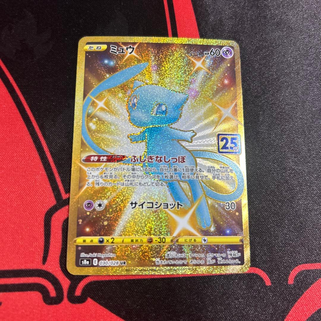 ポケモンカード ミュウ UR 25th ふしぎなしっぽ 1枚 ②