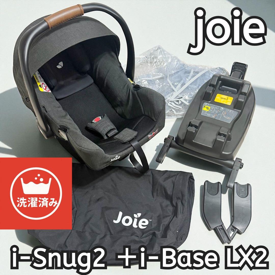 joie チャイルドシート i-Snug 2 ＋i-Base LX2
