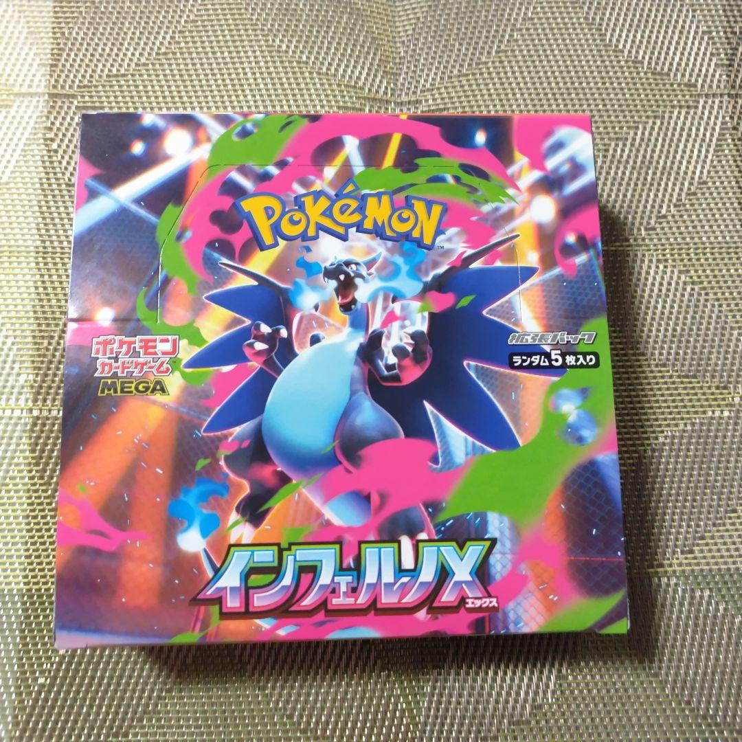 ポケモンカード インフェルノX　1BOX　シュリンク無し　ペリペリあり