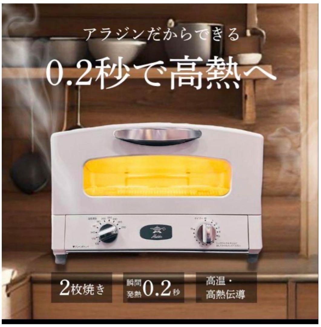 アラジングラファイトトースター