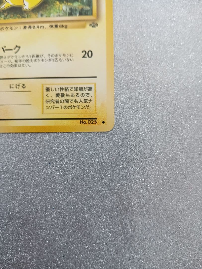 ピカチュウ トレーディングカード レベル14 旧裏