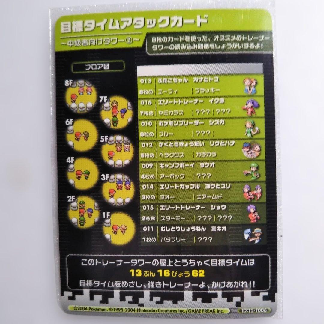 【ポケモン】ポケモンバトルカードe+ 目標タイムアタックカード【超希少】