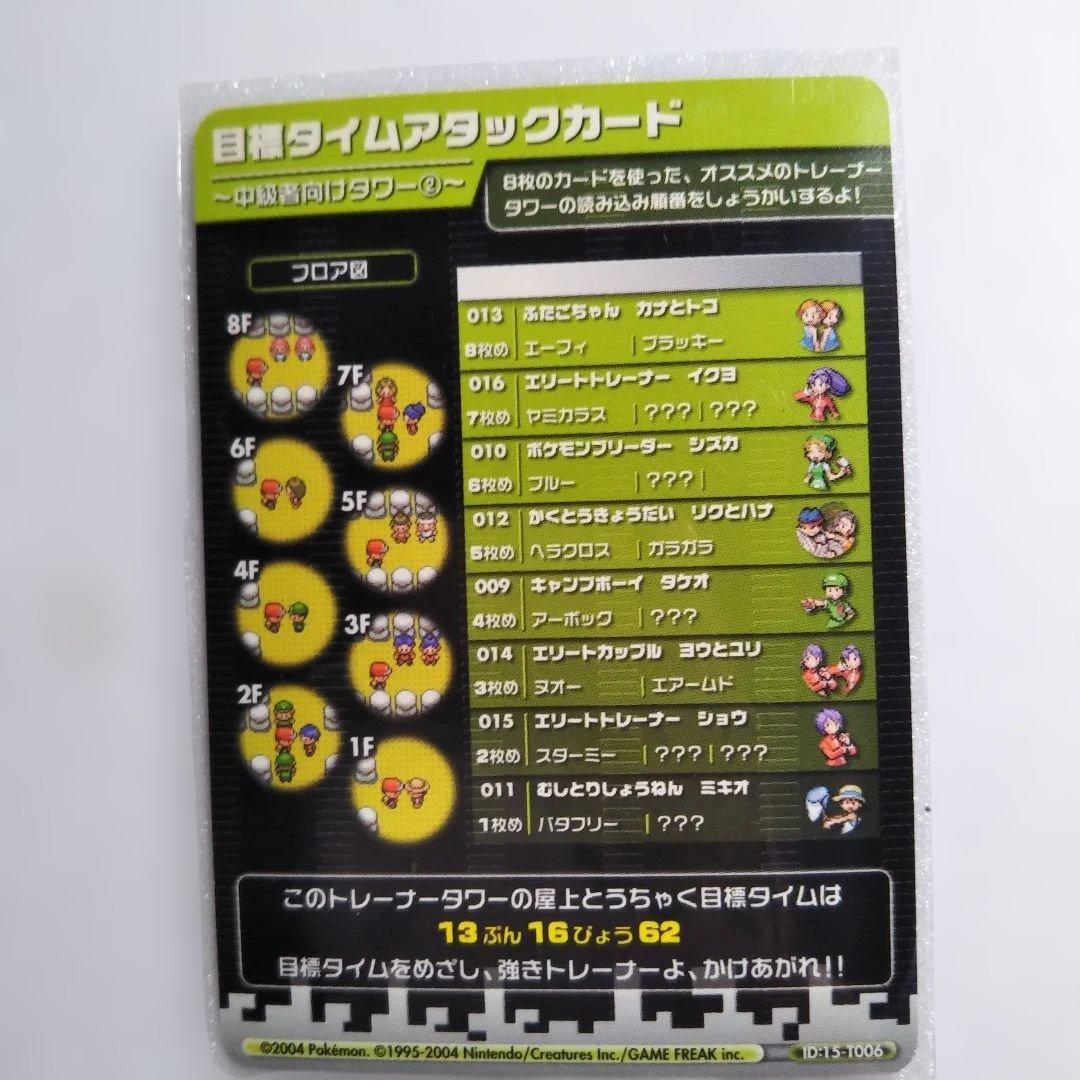 【ポケモン】ポケモンバトルカードe+ 目標タイムアタックカード【超希少】