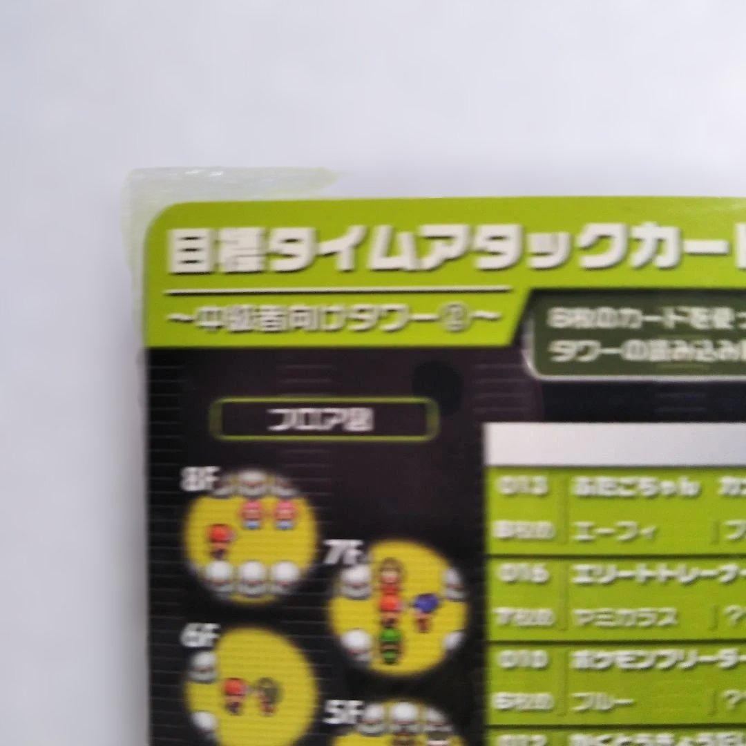 【ポケモン】ポケモンバトルカードe+ 目標タイムアタックカード【超希少】