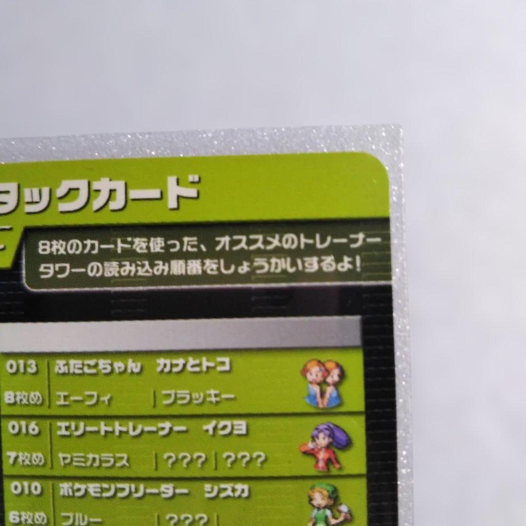 【ポケモン】ポケモンバトルカードe+ 目標タイムアタックカード【超希少】