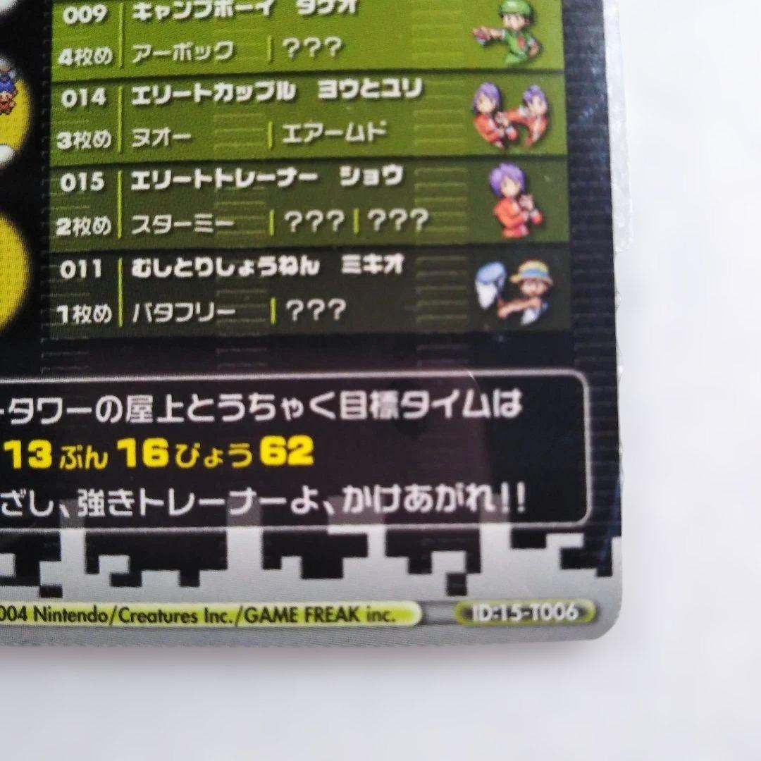 【ポケモン】ポケモンバトルカードe+ 目標タイムアタックカード【超希少】