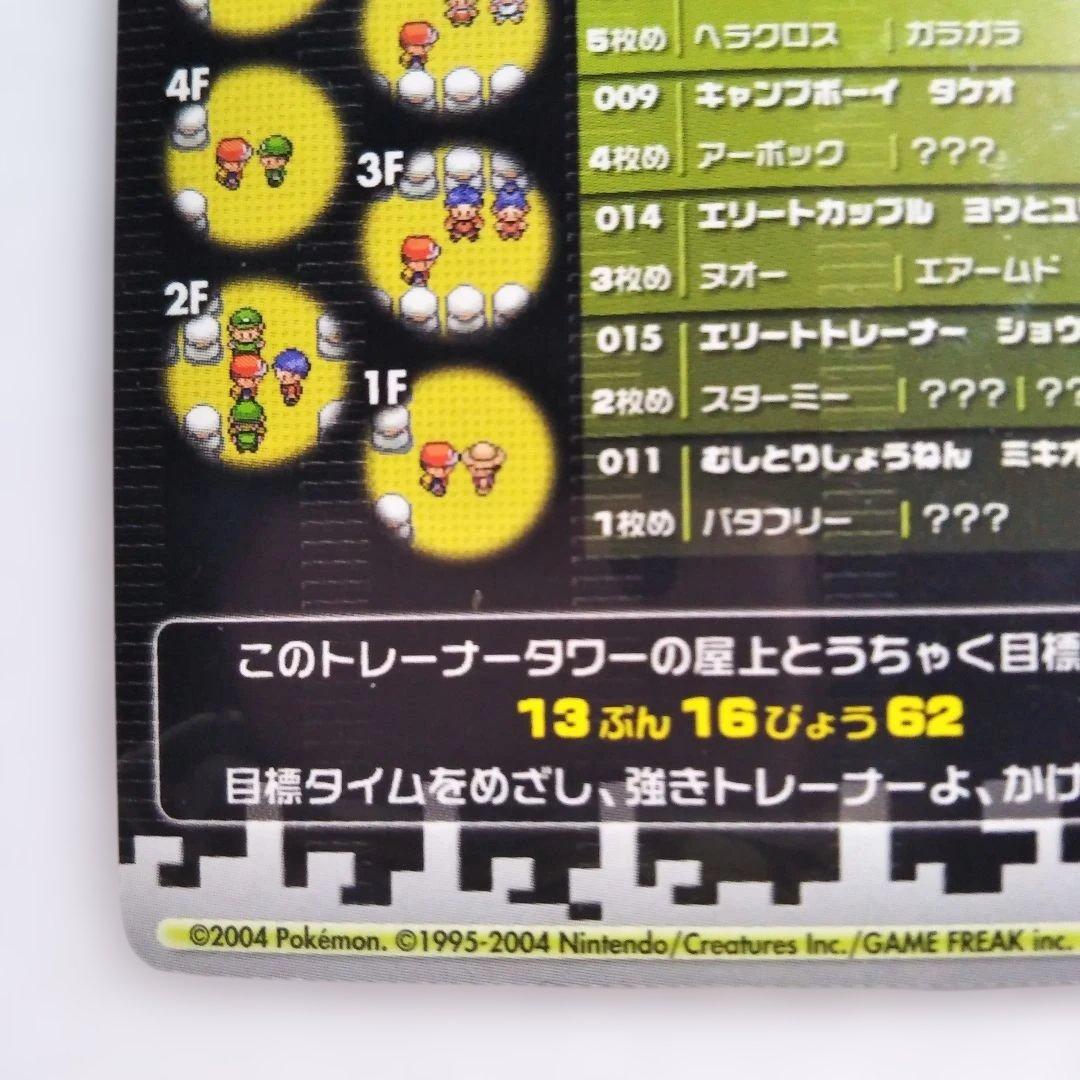 【ポケモン】ポケモンバトルカードe+ 目標タイムアタックカード【超希少】