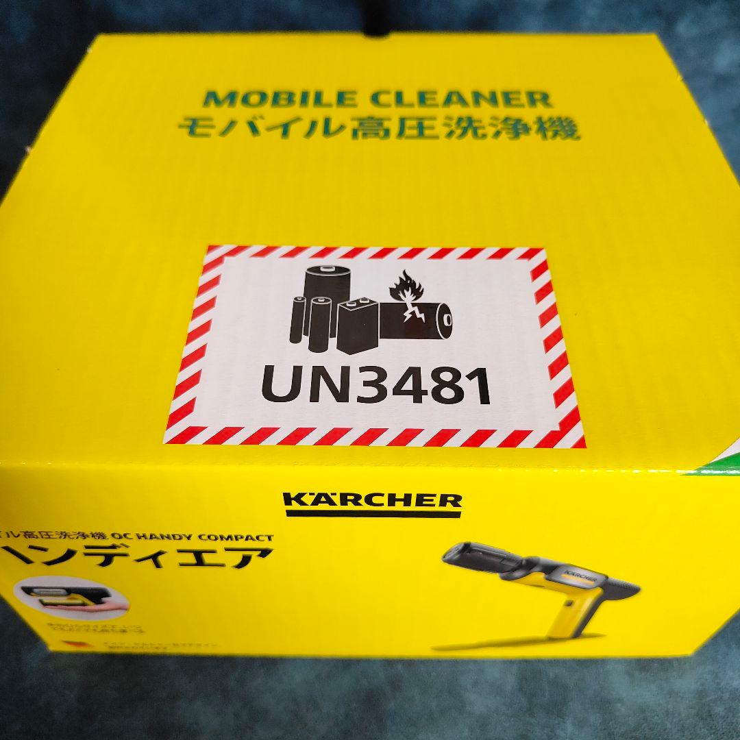 【新品未開封】KARCHER ケルヒャー ハンディエア モバイル 高圧洗浄機